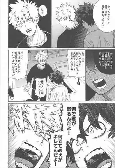 Ai ga Moumoku - LOVE IS BLIND