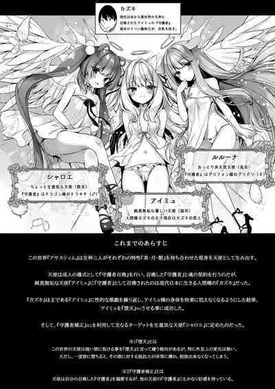 [23.4do (Ichiri)] Daten Keikaku 2 -Namaiki Tenshi o Wakarasete Otosu- [Digital]