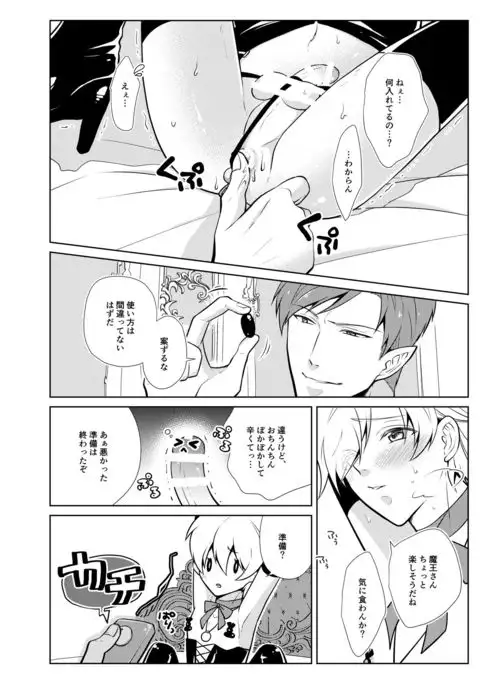 Onedari Yuusha to Maou to Omocha