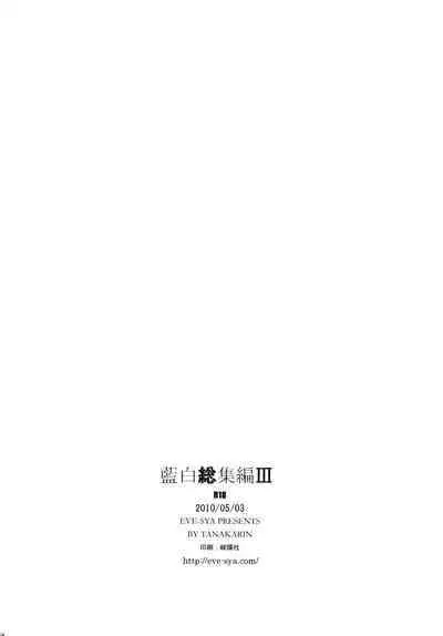 AISIRO Soushuuhen III