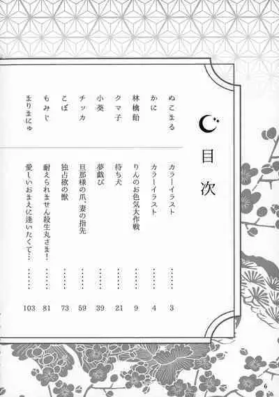 kin'yoku no dai yōkai | 禁欲的大妖怪