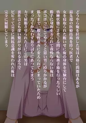 The Playboy Jerk Who Was Turned Into A Gorgeous Babe