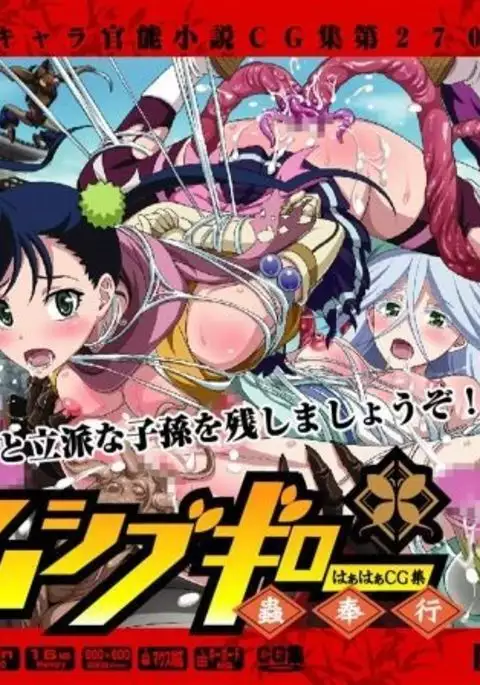 Yuumei Chara Kannou Shousetsu CG Shuu No. 270!! Mushibugyo HaaHaa CG Shuu