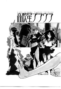 [ISUTOSHI] HIGH SCHOOL PLANET PROWLER 2