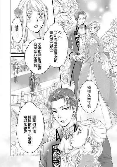 Ouji sama no Kyuuaihouimou | 王子殿下的求愛包圍網~目擊者，被奪走雙唇