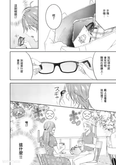 [HOSHINO Sekai] Oresama Tenshi no Renai Process︱霸道天使的恋爱步骤 [Chinese][1-5][完]