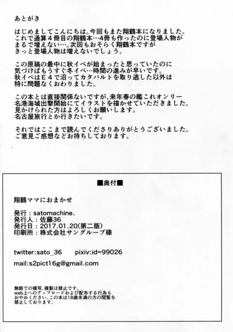 Shoukaku Mama ni Omakase