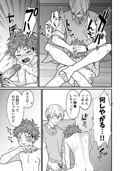 Juku kōshi no sakuryaku 2