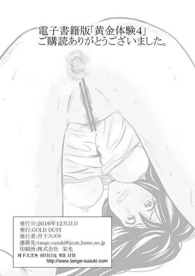 Ougon Taiken 4 - Gold Experience 4