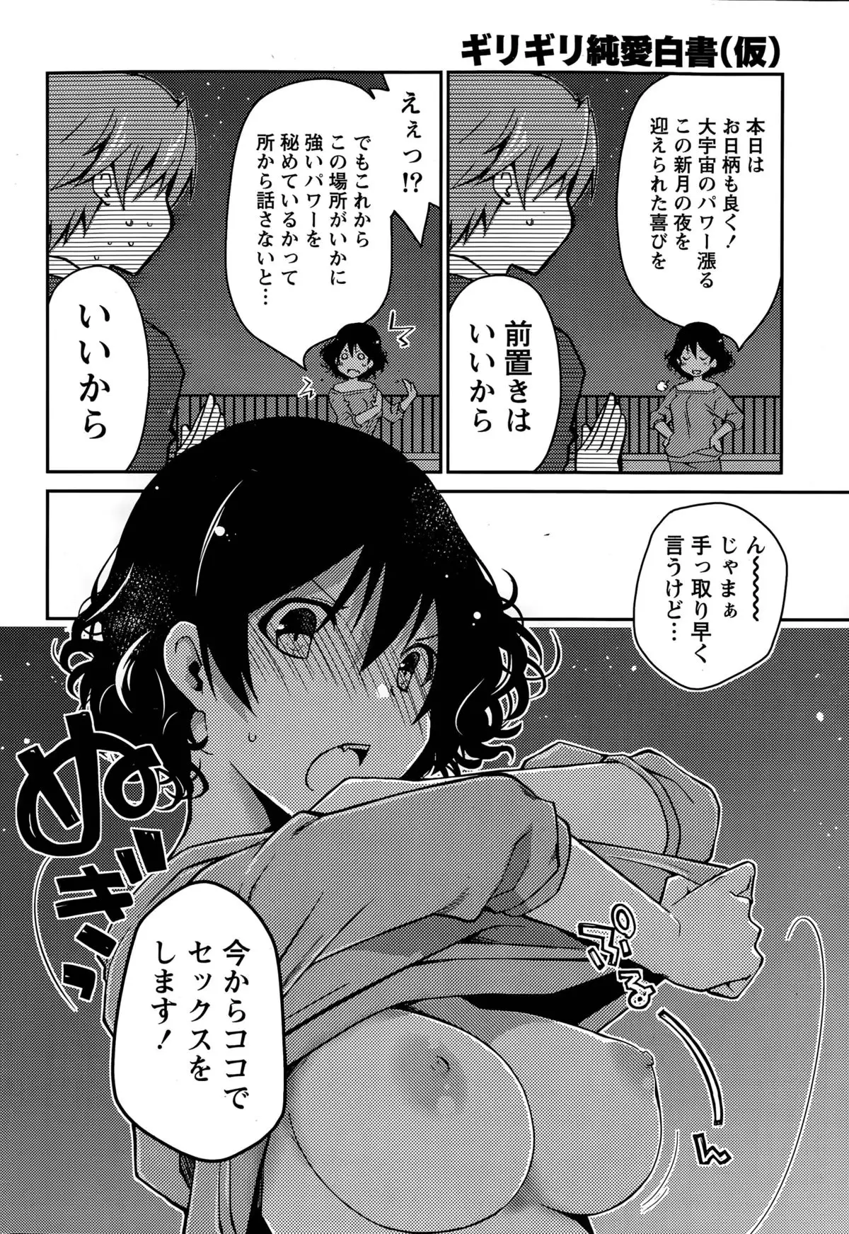 Girigiri Junai-Hakusho Ch. 1-5