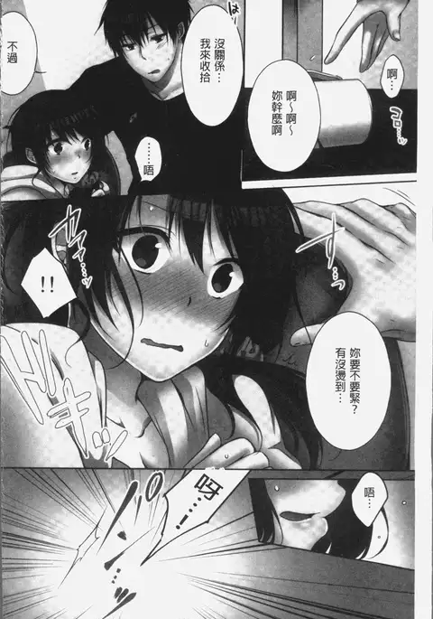 Ne-chan to, Kimochiiikoto2