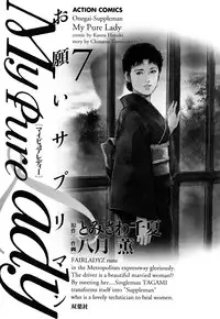 [Tomisawa Chinatsu, Hazuki Kaoru] My Pure Lady Vol.7