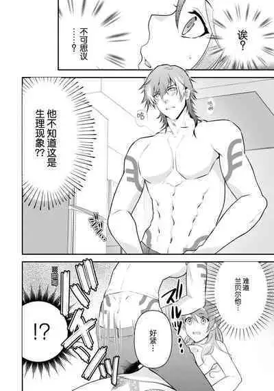 LasBoss ga Tensei shite kita node DT Moraimashita | 最终BOSS转生而来，因此拿下了他的童贞 1-6