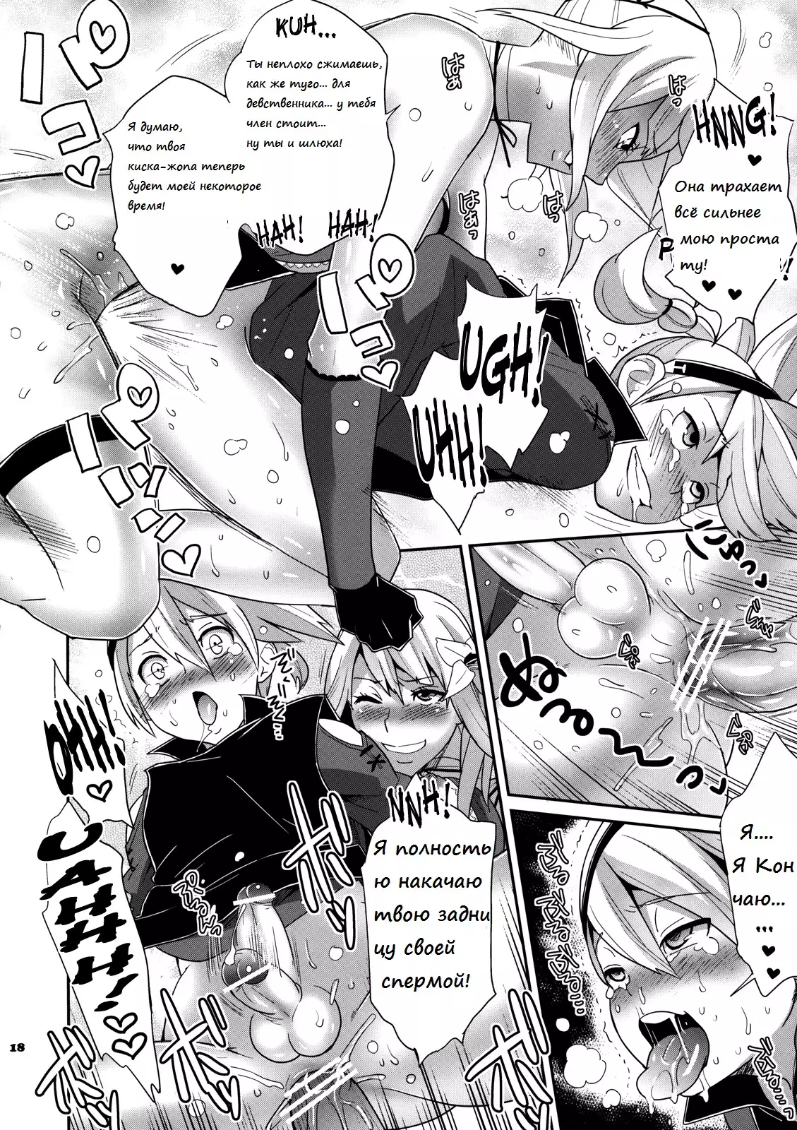 Futanari no Uta | Futanari Song