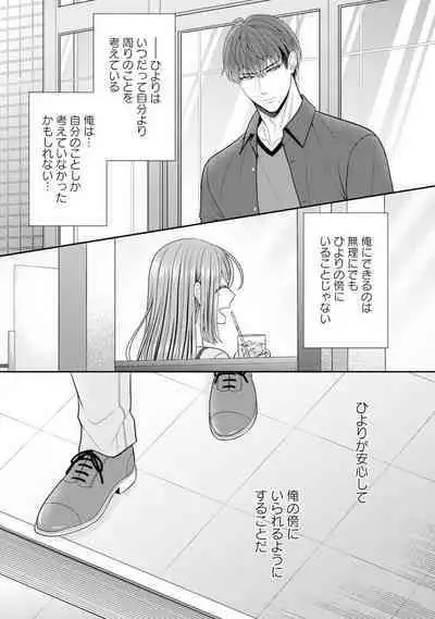 Sono Keisatsukan, Tokidoki Yajuu! 19-36