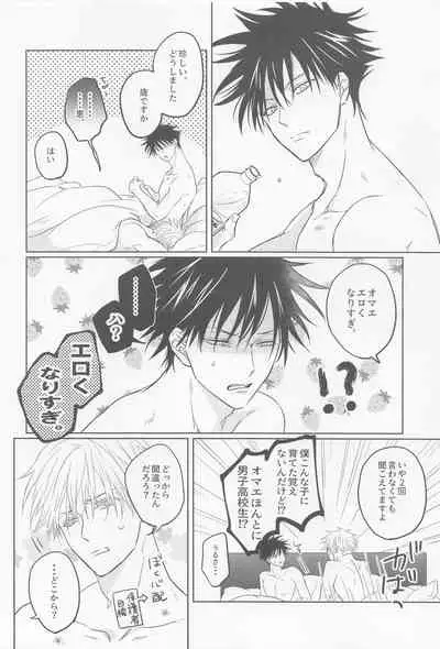 (Yougen 9) [Tai-G-Suits (Fumi)] EROMEG (Jujutsu Kaisen)