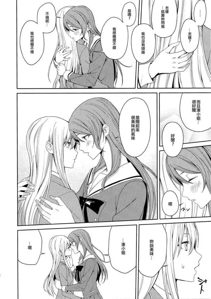 Honnou no Seishikata | 控制本能的方法