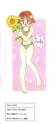 [Goto Hayako] Suki Yori Daisuki