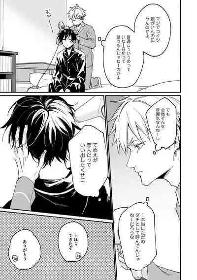 Ore ga Neko nara Omae wa Inu de