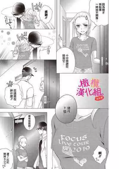 [Miura hiraku] oshi to wa koi ni ochimasen. (Tabun)~01-02｜不能和自推谈恋爱（或许吧）~01-02[中文] [橄榄汉化组]