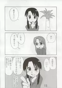 [sissinchuudoku] hajimari no sayonara