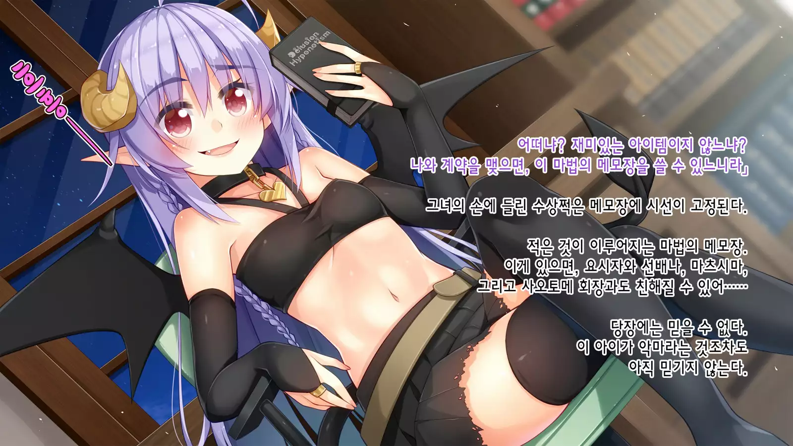 Akuma no Memochou ～Chicken-kun, Haikyuu Shoujo to Yume o Miru～