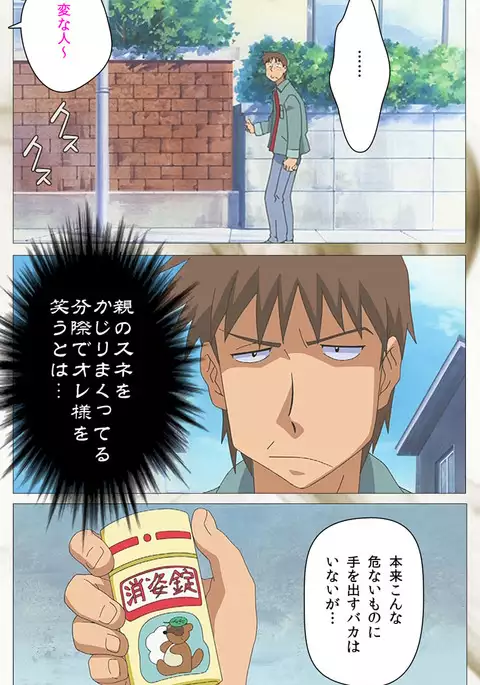 Toumei Ningen VOL.1 Complete Ban