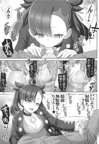 Warui Ko Marnie-chan