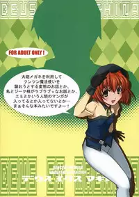 (C67) [CHAGASHISAIBAN (Yamabuki Mook)] DEUS EX MACHINA (Rance VI)
