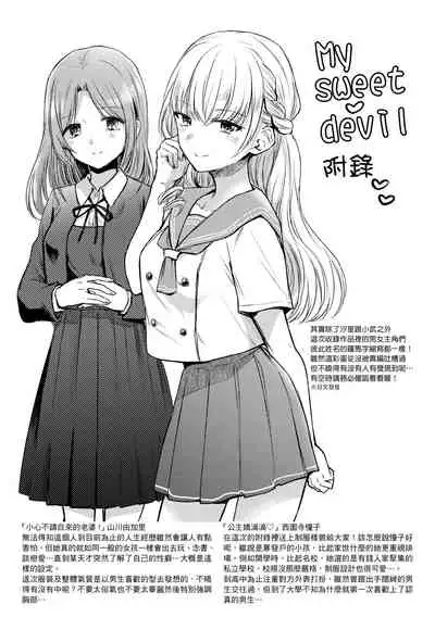 [Hinahara Emi] My Sweet Devil | 我的甜蜜惡魔 [Chinese] [d/art中文版] [Digital]