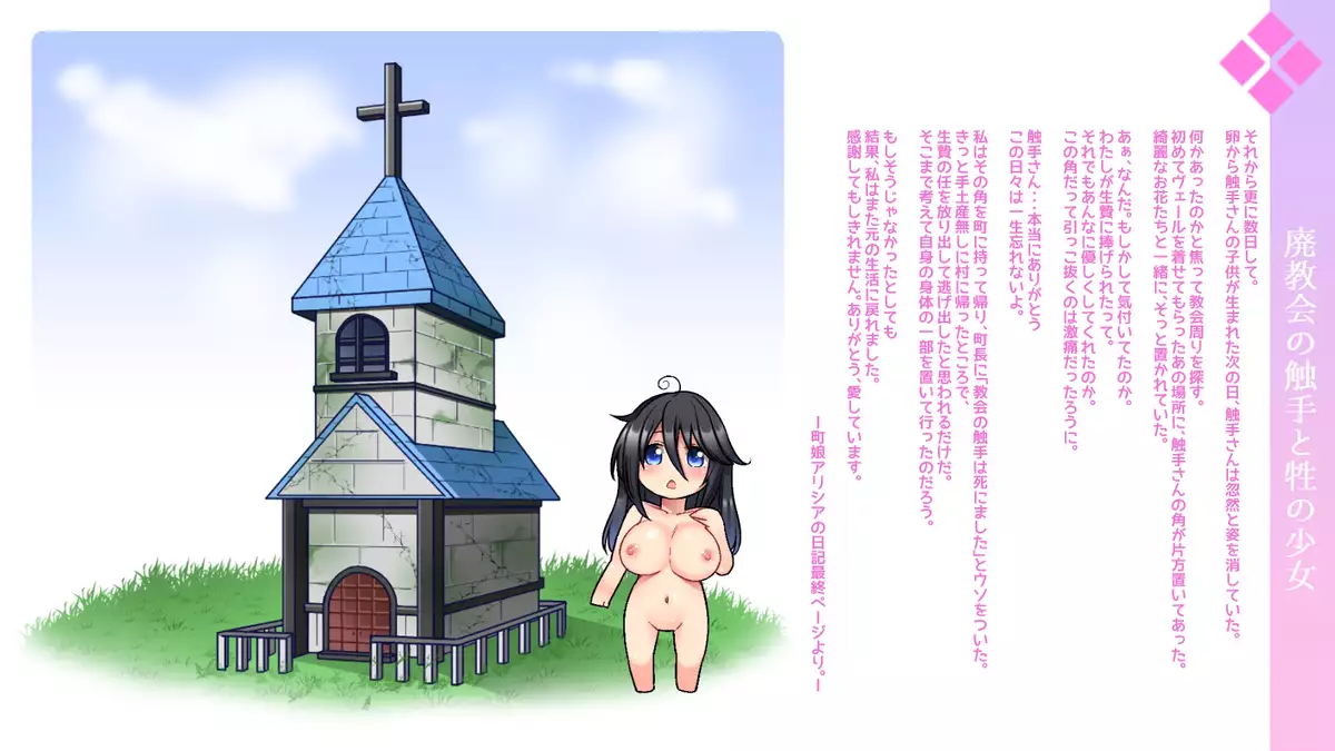 Haikyoukai no Shokushu to Nie no Shoujo