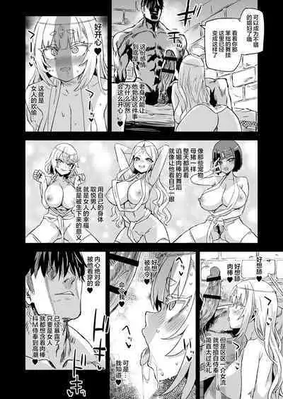 Sennen Iki Tsuzuketa Megami Daikousha - Victim Girls