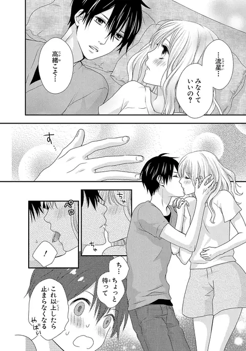 Boku no Onna no ko Jijou