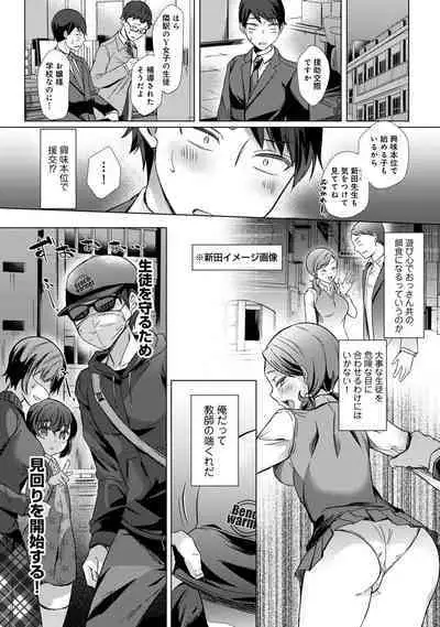 Sensei no Hajimete Watashi ni Choudai?