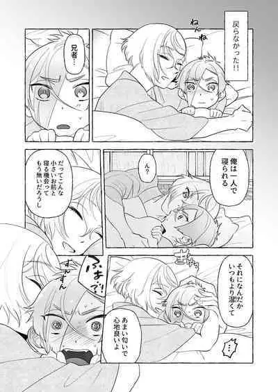 Amakute Atsukute Yawarakai