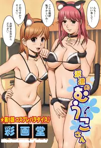 [Saigado] Haken no Muuko-san 5 [Digital]