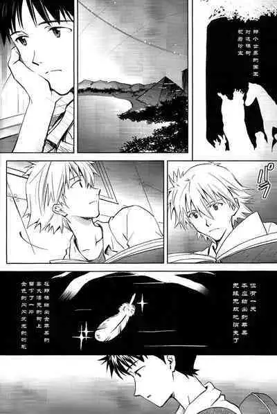 Kin no Eda, Kiniro no Tori 3 | 金枝，金色的鸟 3