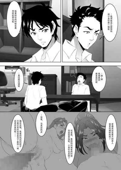 Omae no Kaa-chan, Ii Onna da yo na. Ch. 3