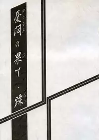 [Sankaku Apron (Sanbun Kyoden, Umu Rahi)] Yuumon no Hate Juu [2004-02]