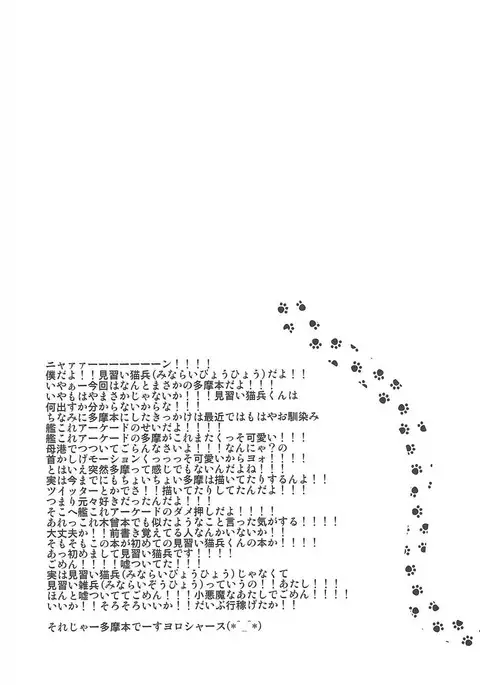 Hatsujouki Tama-chan to!