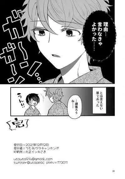 [Utachan Honpo (Utako)] Kiss gaman Senshuuken in Okinawa (Ensemble Stars!)