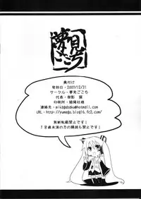 (C73) [Yumemigokoti (Mikage Baku)] Kaze wa Yandeinai (Vocaloid)