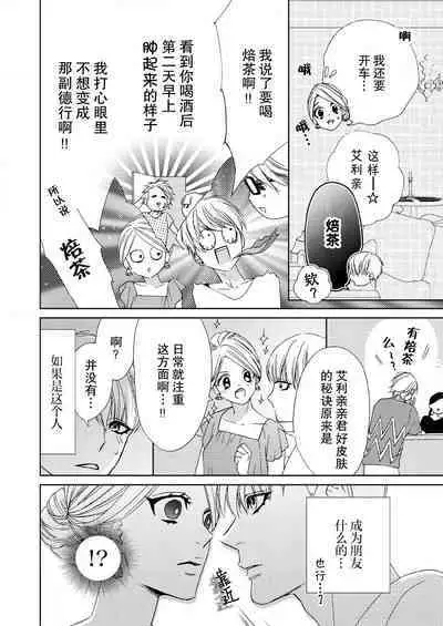 テトくんは魔性～好きなだけイヤって言っていいよ、ｓｕｇａｒ | 魔性男泰特君~只要喜欢 说讨厌也可以哦、Sugar 1-4