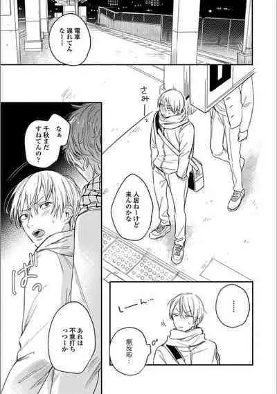 Itsuka Koi ni Naru Made Ge