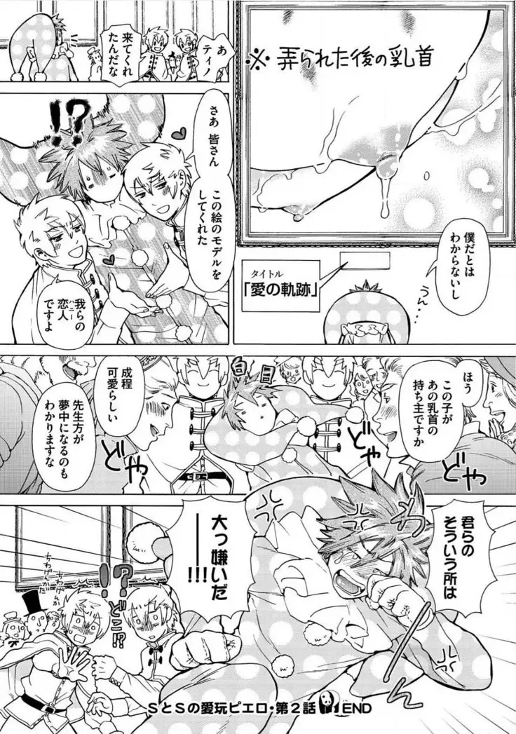 Itoshino Mitsuyoku Circus