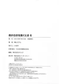 [Yokoyama Michiru] Haha ga Hakui o Nugu toki 6