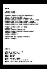 (C92) [Shinjugai (Takeda Hiromitsu)] Ajisai no Chiru Koro ni [Chinese] [空気系☆漢化]