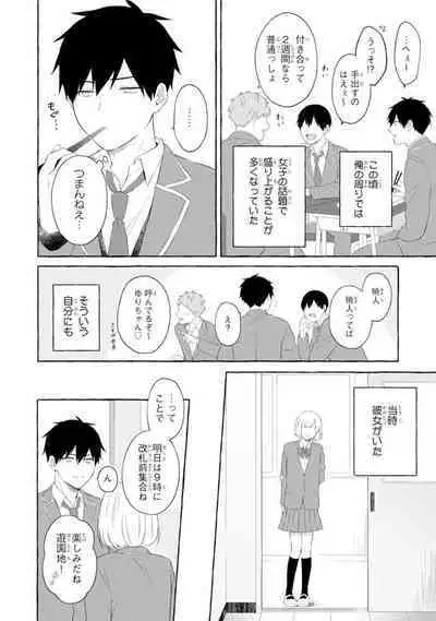 Ijimerarekko ga Yarikaesu Hanashi