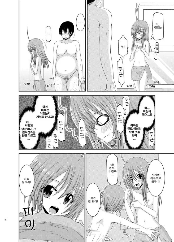 Roshutsu Shoujo Nikki 6 Satsume | 노출소녀 일기 6권째