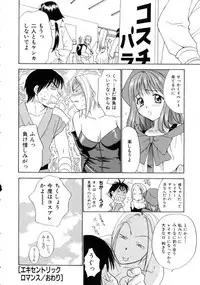 [Nikaidou Mitsuki] Space Nurse Peperon